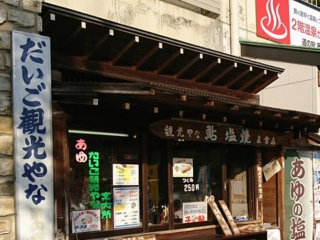 だいご観光やな直営店_道の駅奥久慈だいご