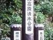 アクセルゼンカイさんの清水名水公園の投稿写真1