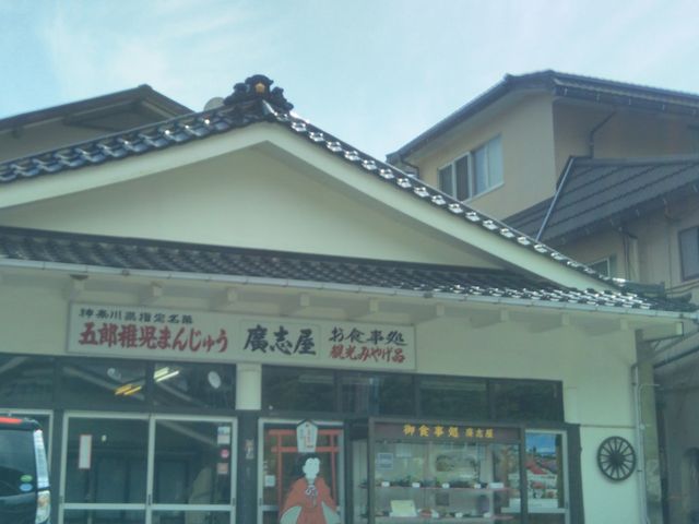 廣志屋_廣志屋
