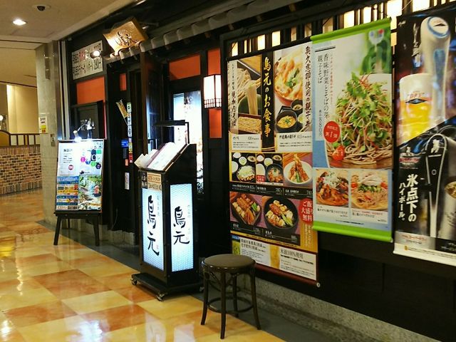 kellyさんの鳥元 船橋フェイス店の投稿写真1
