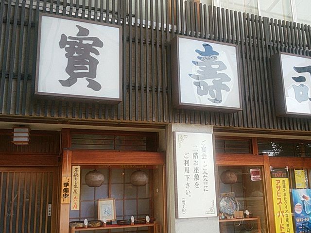 外観_大須寶寿司