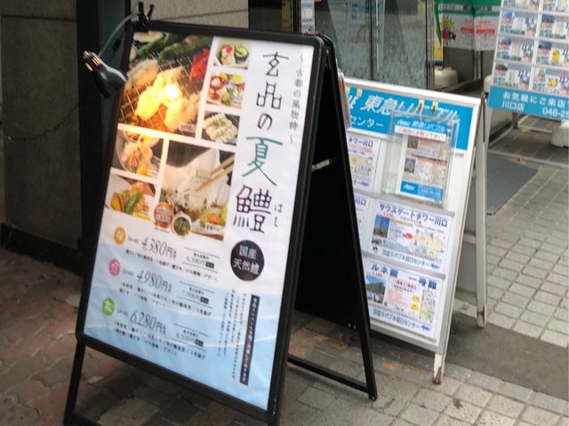 外観_ふぐ料理 玄品 川口