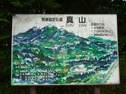 ponちゃんさんの真山遊歩道の投稿写真1