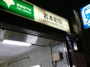 kyアガタさんの都営新宿線 岩本町駅の投稿写真1