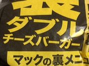 はるはるはるさんのマクドナルド札幌ヨドバシカメラ店の投稿写真1