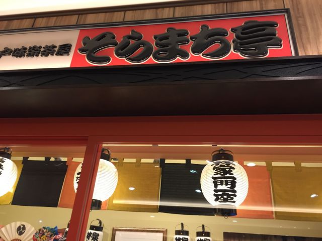 ミニ寄席です。_江戸味楽茶屋・そらまち亭