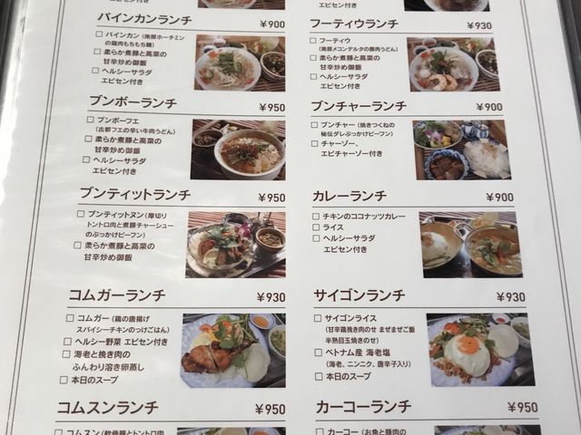 ランチセットメニュー_ベトナム料理 コムゴン