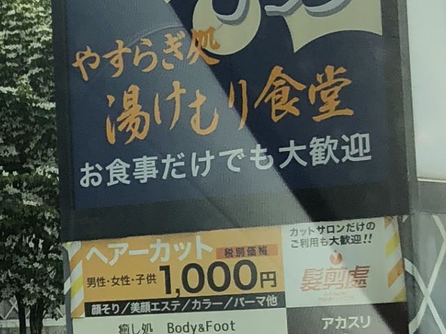 ゆりさんの前橋やすらぎの湯 お食事処の投稿写真1
