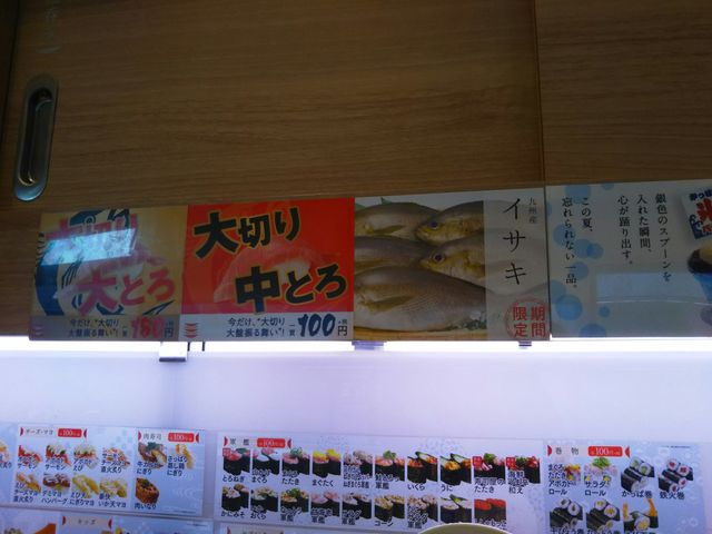 回転ずし_かっぱ寿司 都岡店