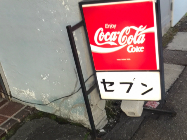 お店の看板です。駅の近くです。_セブン