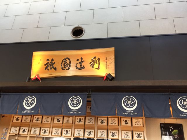 京都風です。_祇園辻利 東京スカイツリータウン・ソラマチ店