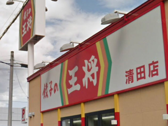 お店です_餃子の王将・清田店