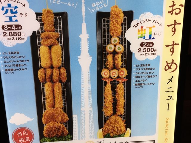 いいですね!_とんかつ まい泉 東京ソラマチ店