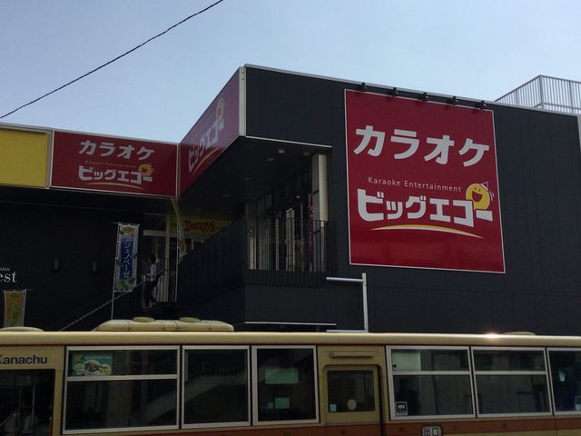 中山駅_ビッグエコー BIG ECHO 中山駅前店