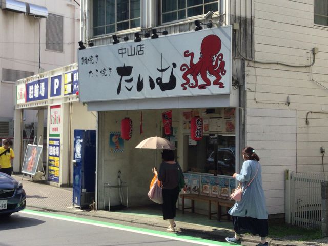 中山駅_たいむ中山店