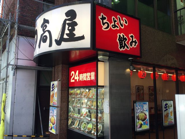 八王子_中華そば日高屋八王子店