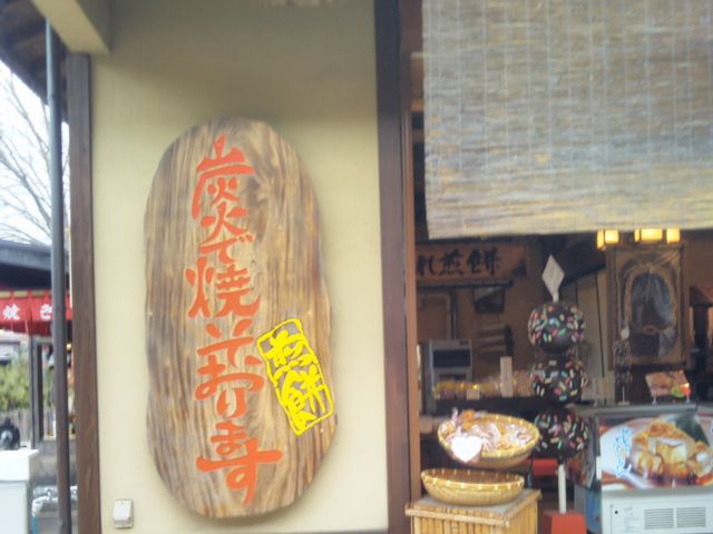 『手焼堂』。_手焼堂