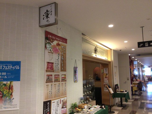 八王子_凜や 八王子店