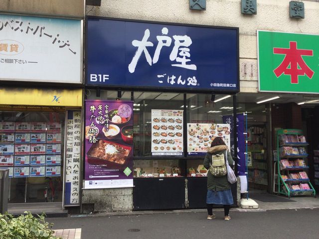 町田_大戸屋ごはん処小田急町田東口店