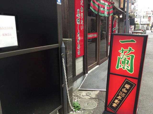 町田_一蘭町田店
