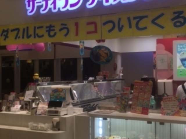 サーティワンアイスクリーム イオン仙台幸町店_サーティワンアイスクリーム イオン仙台幸町ショッピングセンター店