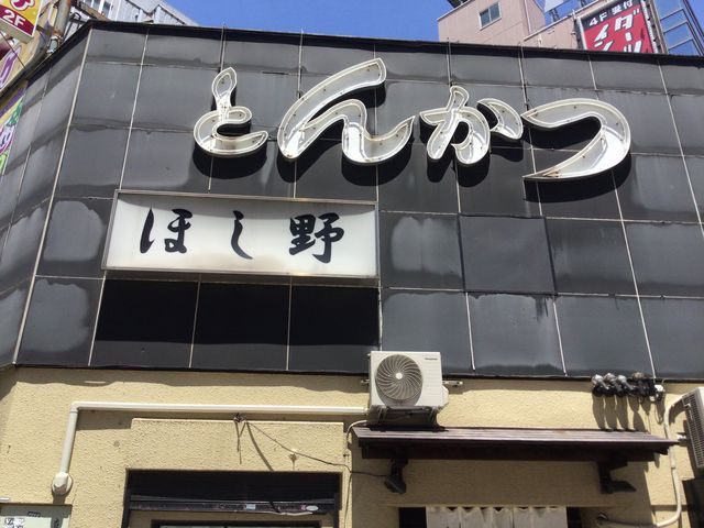 八王子_ほし野