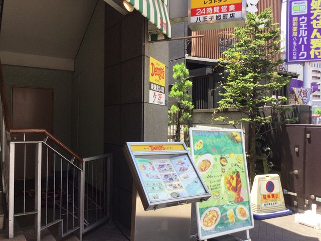 八王子_デニーズ八王子旭町店