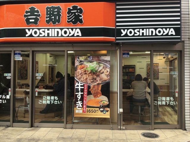 町田_吉野家小田急町田駅南口店