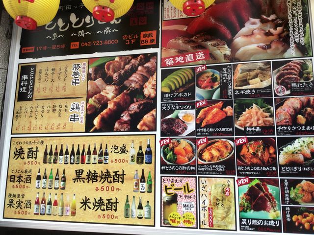 町田_とととりとん 町田店