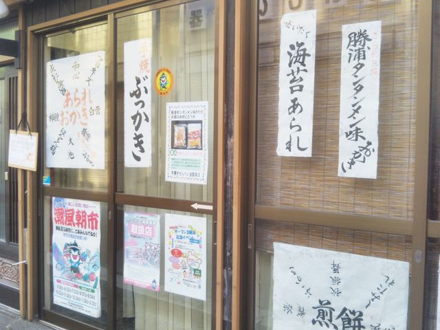 『勝浦名物手焼せんべい 治郎兵ヱ』。_手焼きせんべい治郎兵エ