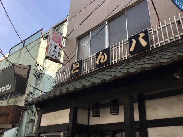 中山駅_とん八