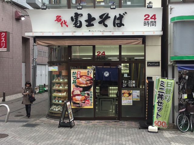 町田_名代 富士そば 原町田店
