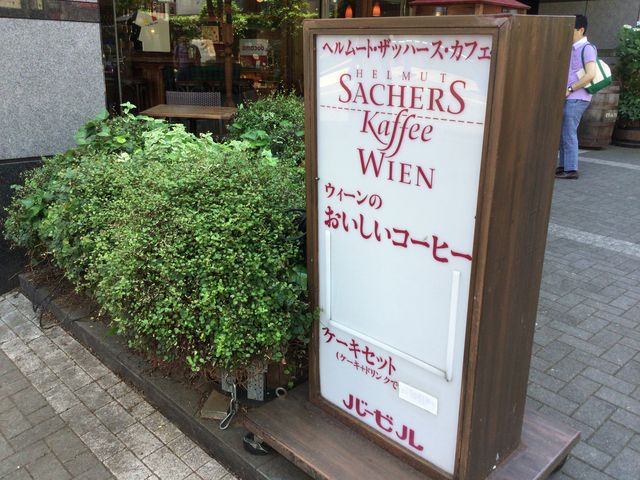 八王子_バーゼル 京王八王子店