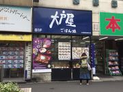 真和桜優さんの大戸屋ごはん処小田急町田東口店の投稿写真1