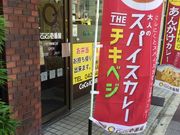 SKSYさんのカレーハウスCoCo壱番屋八王子駅南口店の投稿写真1