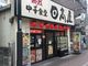 真和桜優さんの熱烈中華食堂 日高屋 町田中央店への投稿写真2