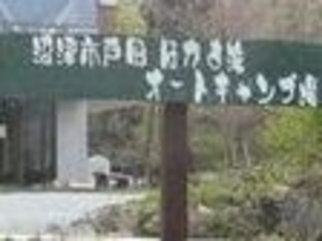 フルスピードさんのはかま滝オートキャンプ場の投稿写真1