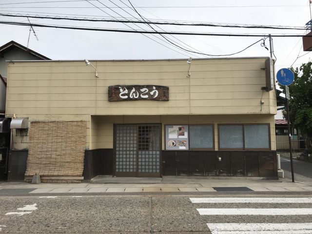 写真_とんこう