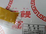 あゆさんの551蓬莱 JR京都駅店の投稿写真1
