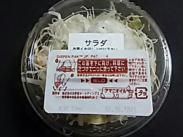 サラダもあり。_吉野家50号線小山店