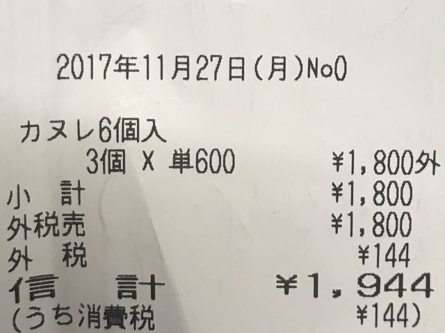 美味しかった_ダニエル JR京都伊勢丹店