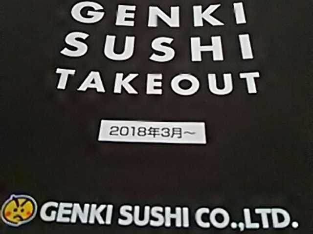 メニューパンフレット_元気寿司那須塩原店