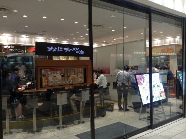 駅改札内店舗_かにチャーハンの店 ecute立川店