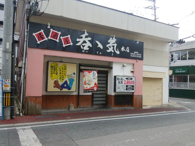 外観_居酒屋のーてんき(呑・気)本店