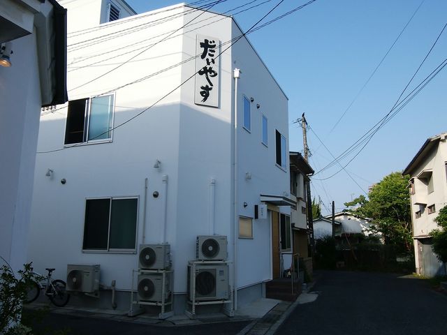 外観_だいやす