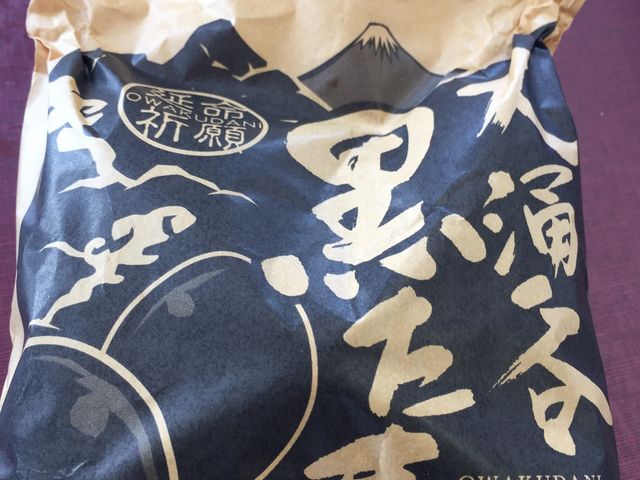 黒たまご_大涌谷 くろたまご館