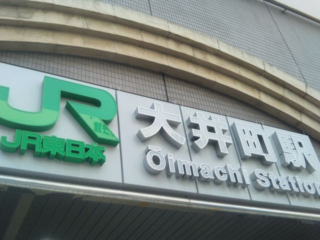 JR大井町駅_JR大井町駅