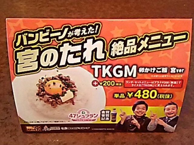 コラボ_ステーキ宮 川口店
