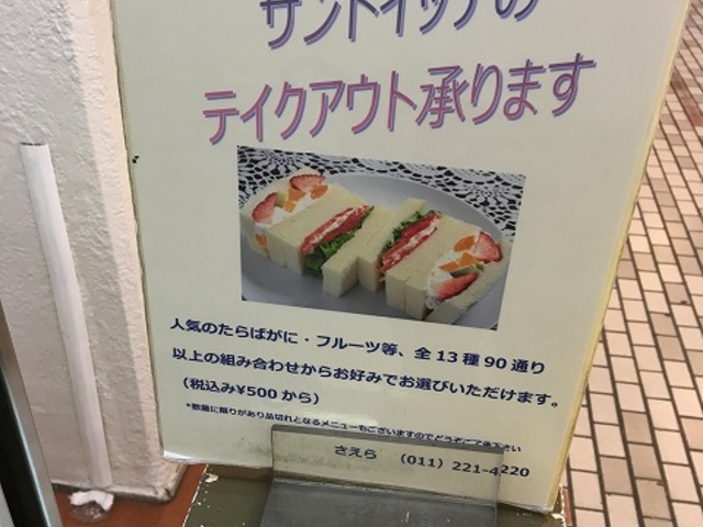 看板_さえら