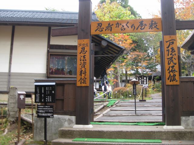 門構えもムードあり_戸隠民俗館 忍者からくり屋敷
